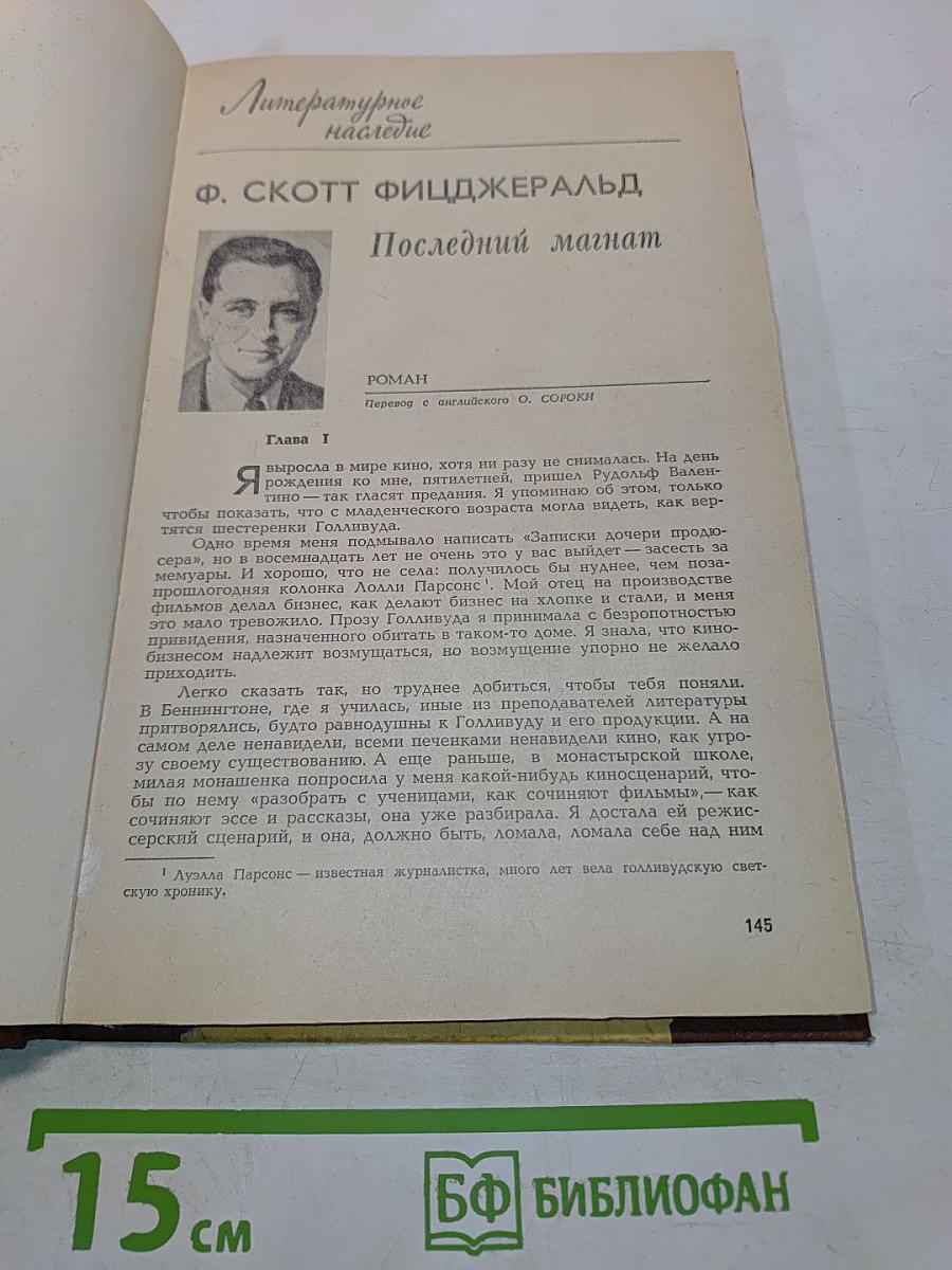Последний магикан
