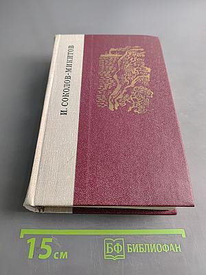 Избранные произведения
