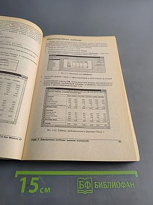 Excel 7.0 для Windows 95