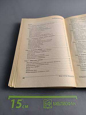Excel 7.0 для Windows 95