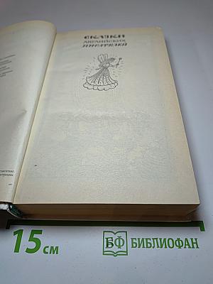 Забытый День Рождения. Сказки английских писателей