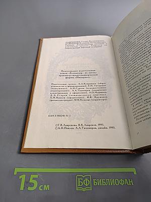 Лекарственные растения в домашней аптеке. Травник