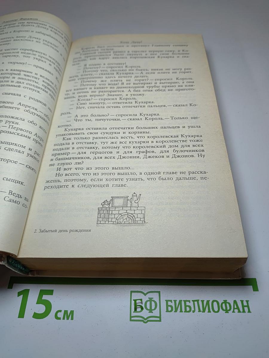 Забытый День Рождения. Сказки английских писателей