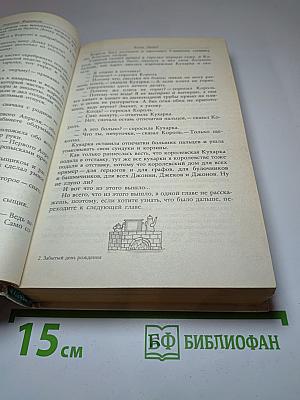 Забытый День Рождения. Сказки английских писателей