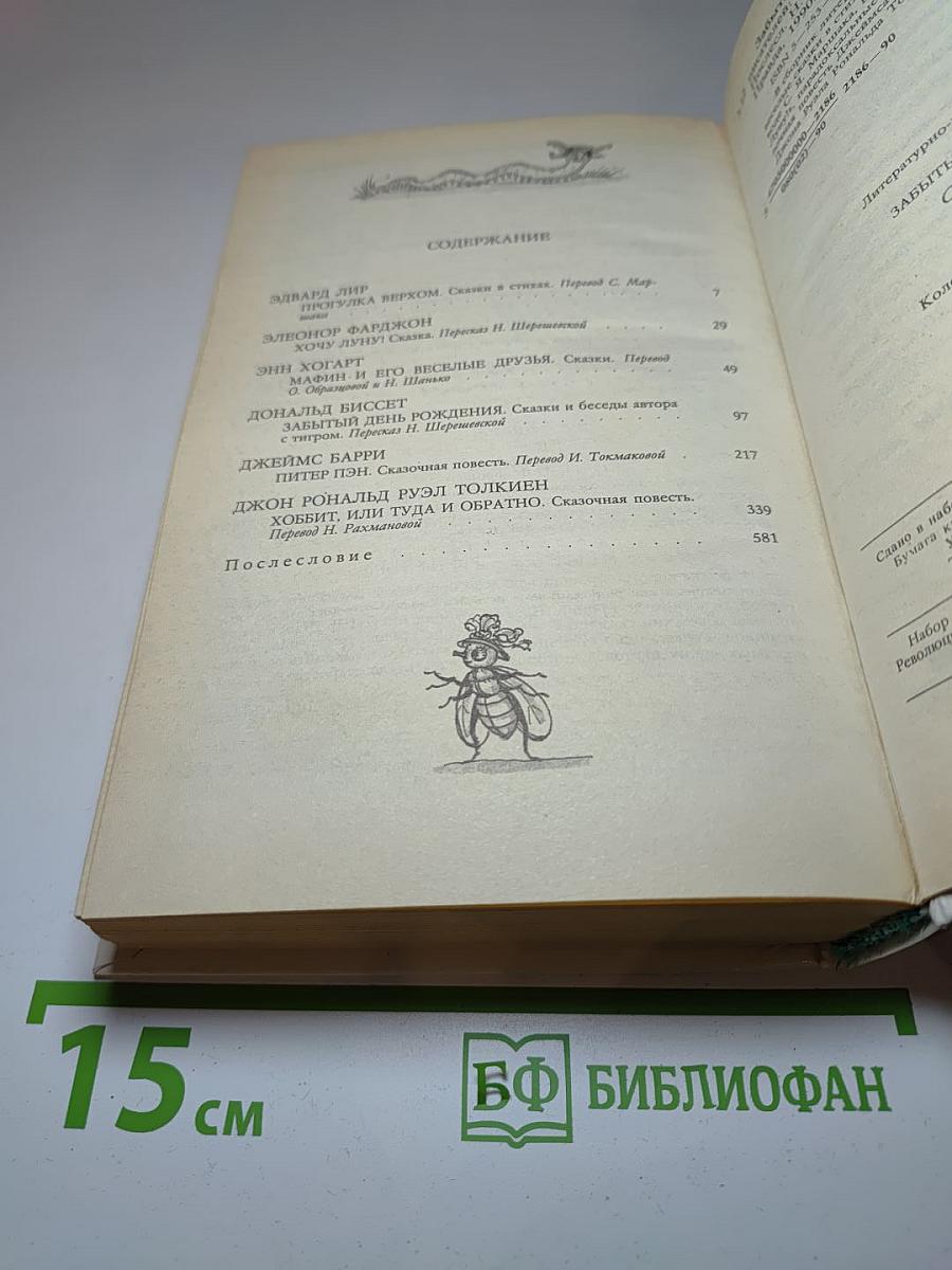 Забытый День Рождения. Сказки английских писателей