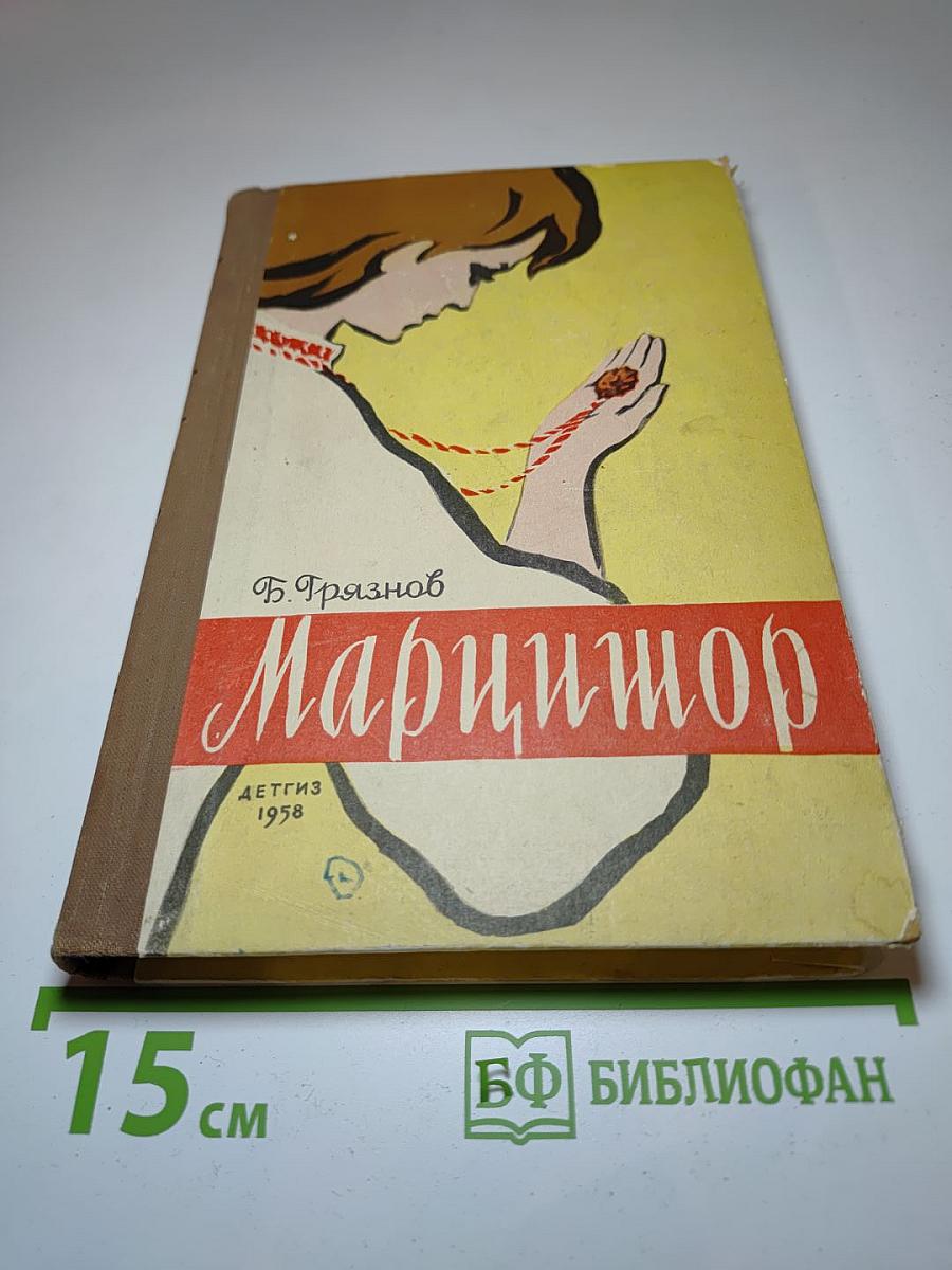 Марицишор