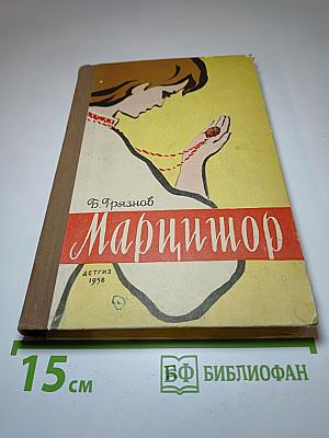 Марицишор