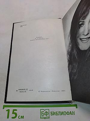 Анна Герман