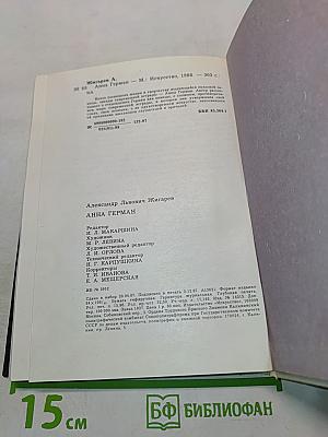 Анна Герман