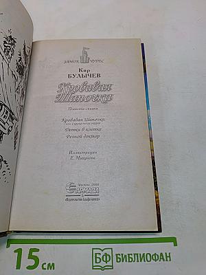 Кровавая Шапочка