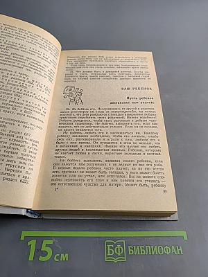 Ребенок и уход за ним