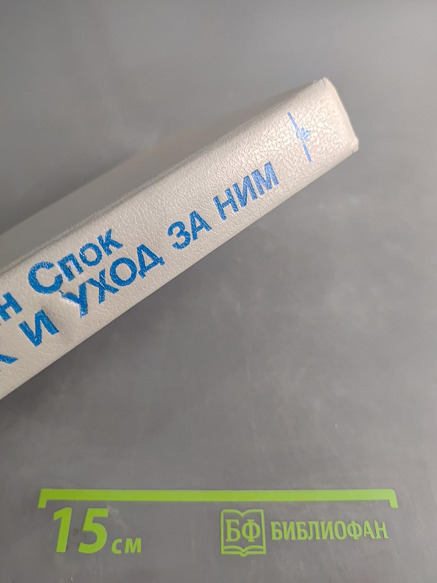 Ребенок и уход за ним