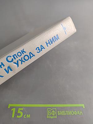 Ребенок и уход за ним