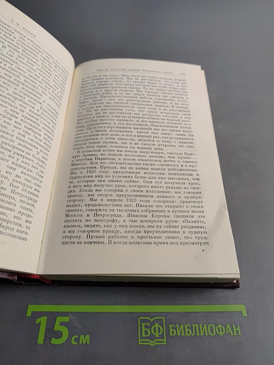 В. И. Ленин. Том 32. Декабрь 1920 — август 1921