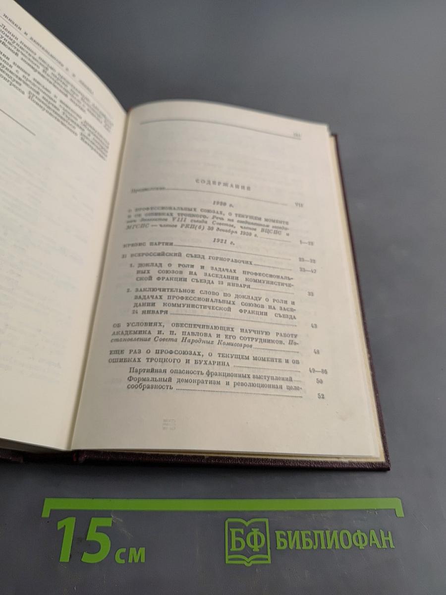 В. И. Ленин. Том 32. Декабрь 1920 — август 1921