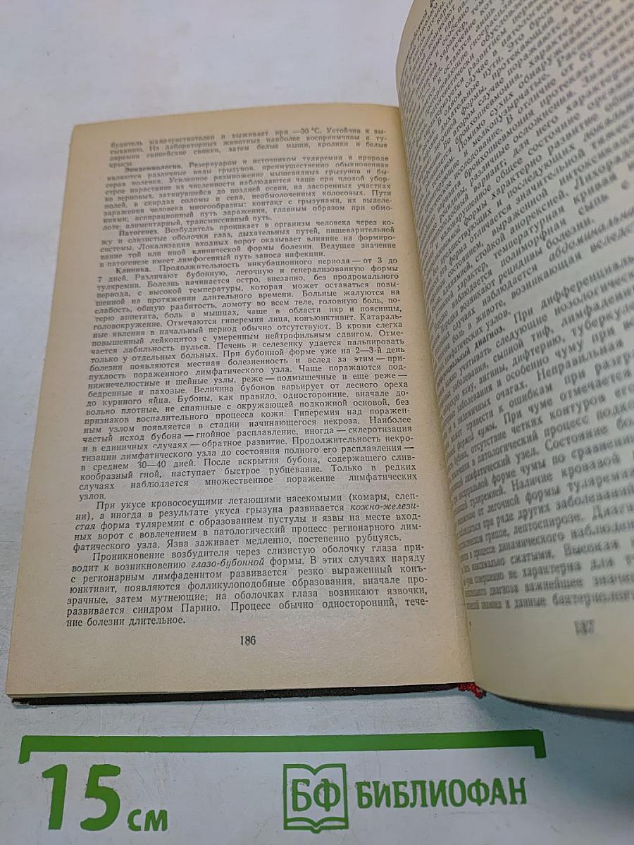 Справочник по дифференциальной диагностике инфекционных болезней