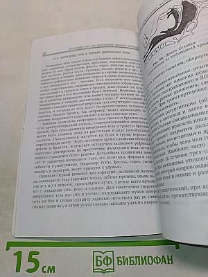 Первая помощь при травмах и других жизнеугрожающих ситуациях