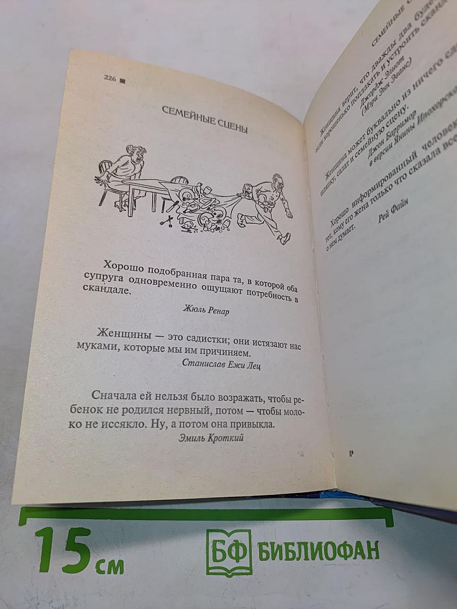 Афоризмы. Женщины способны на всё