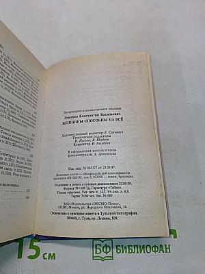 Афоризмы. Женщины способны на всё