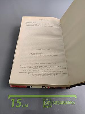 Чейз. Мёртвая яхта