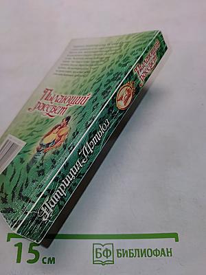 Пылающий рассвет