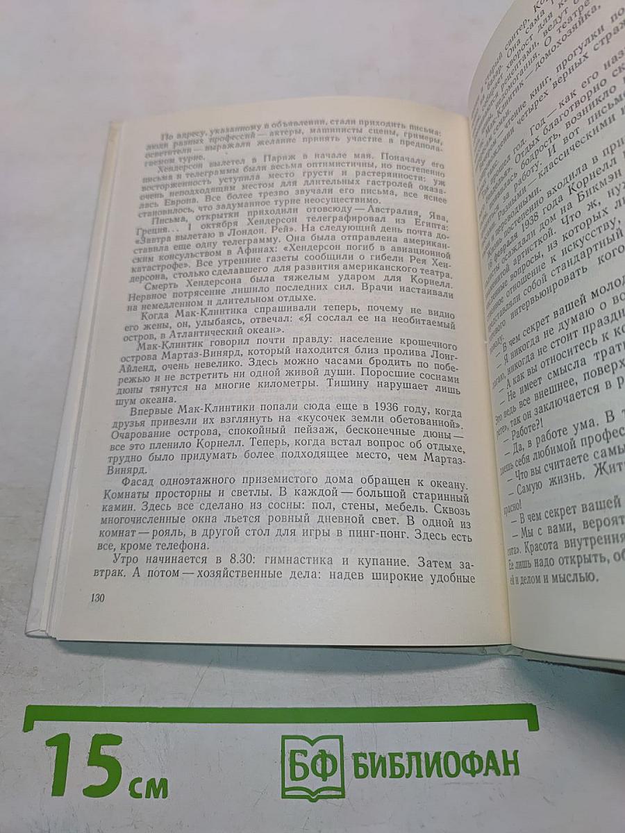 Кэтрин Корнелл. Мастера современного зарубежного театра