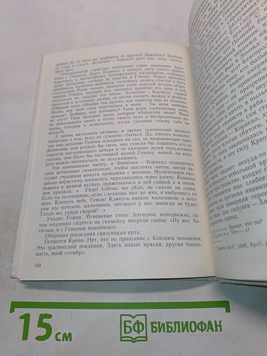 Кэтрин Корнелл. Мастера современного зарубежного театра