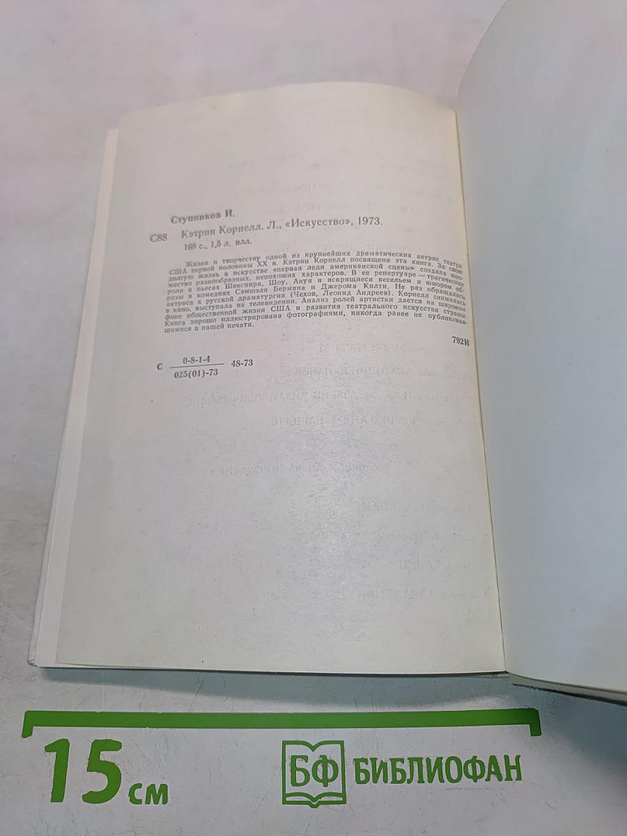 Кэтрин Корнелл. Мастера современного зарубежного театра