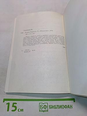Кэтрин Корнелл. Мастера современного зарубежного театра