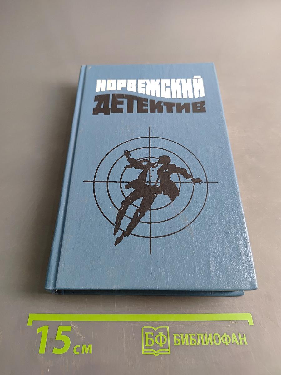 Норвежский детектив