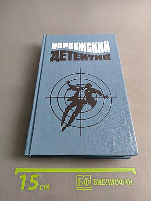 Норвежский детектив