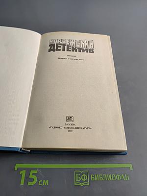 Норвежский детектив