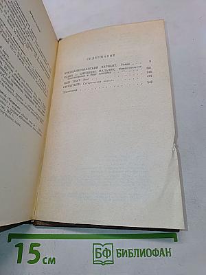 Собрание сочинений. Том третий. Южноамериканский вариант. Оська – смешной мальчик. Мой поэт. Свидетели