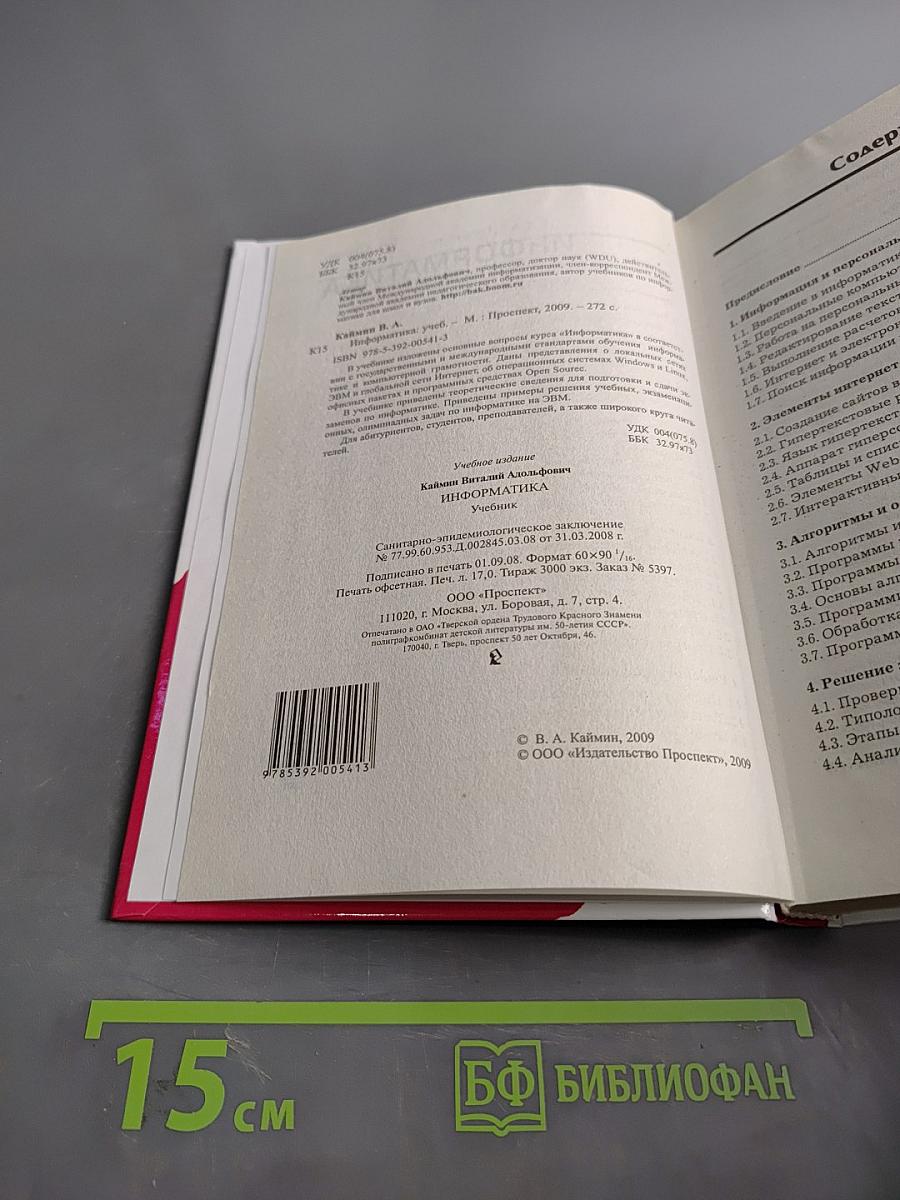 Информатика. Учебник
