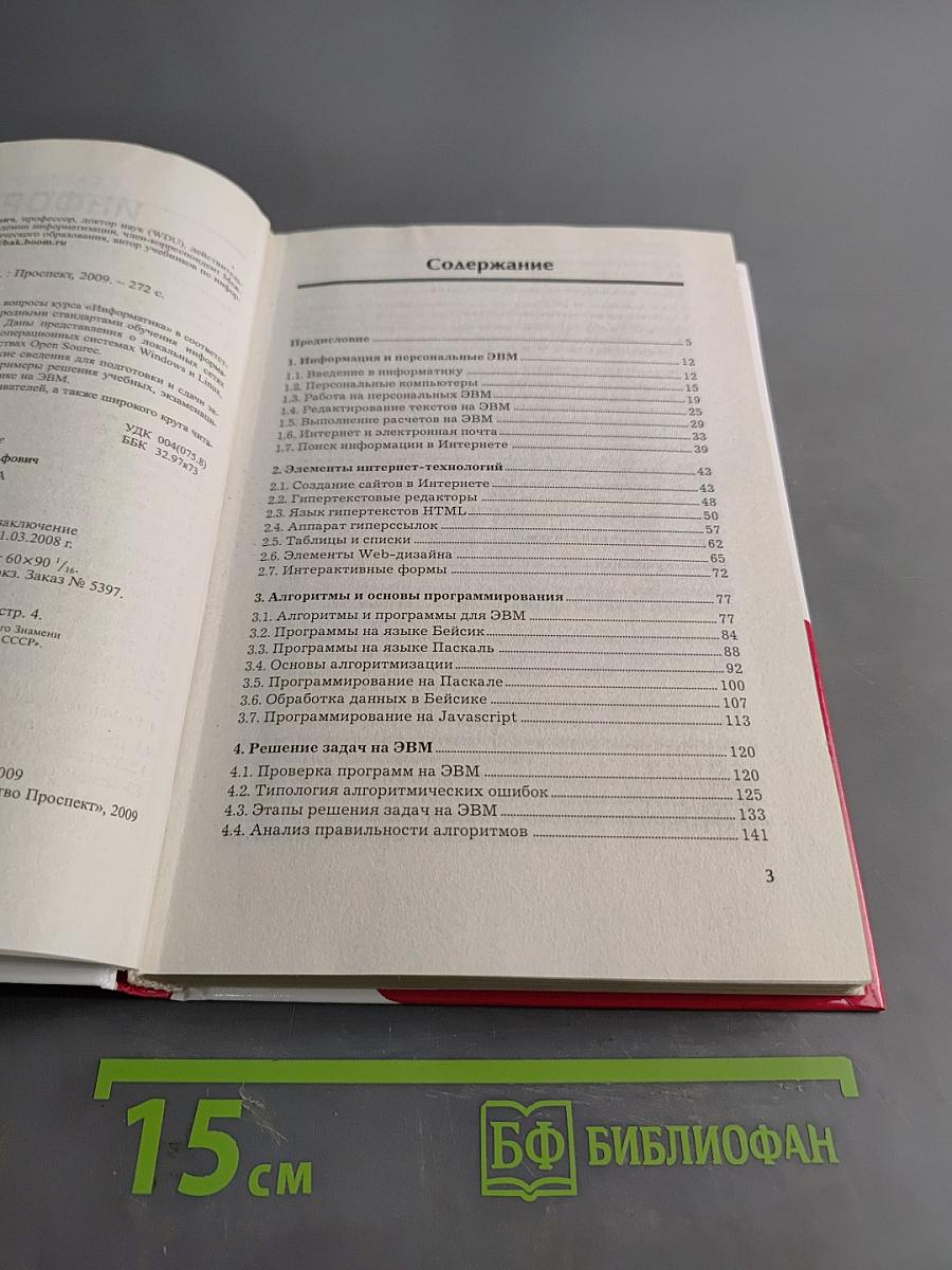 Информатика. Учебник