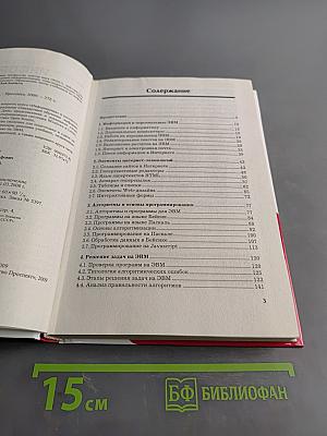 Информатика. Учебник