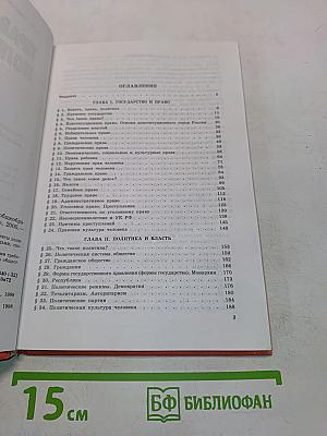 Право и политика. Учебное пособие для 9 класса общеобразовательных учреждений