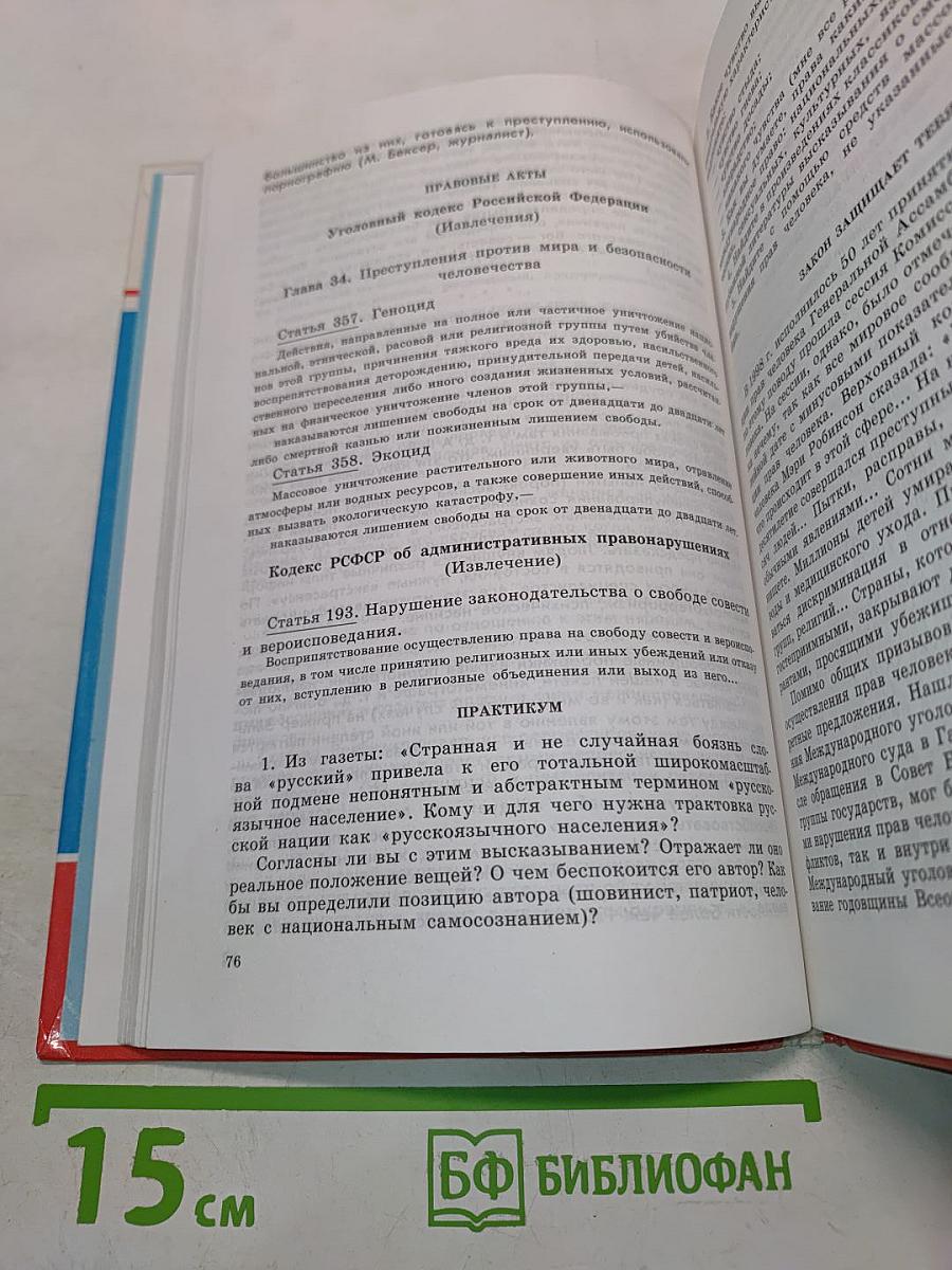 Право и политика. Учебное пособие для 9 класса общеобразовательных учреждений