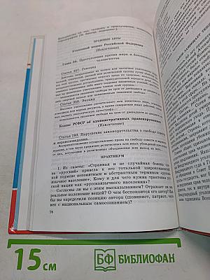 Право и политика. Учебное пособие для 9 класса общеобразовательных учреждений