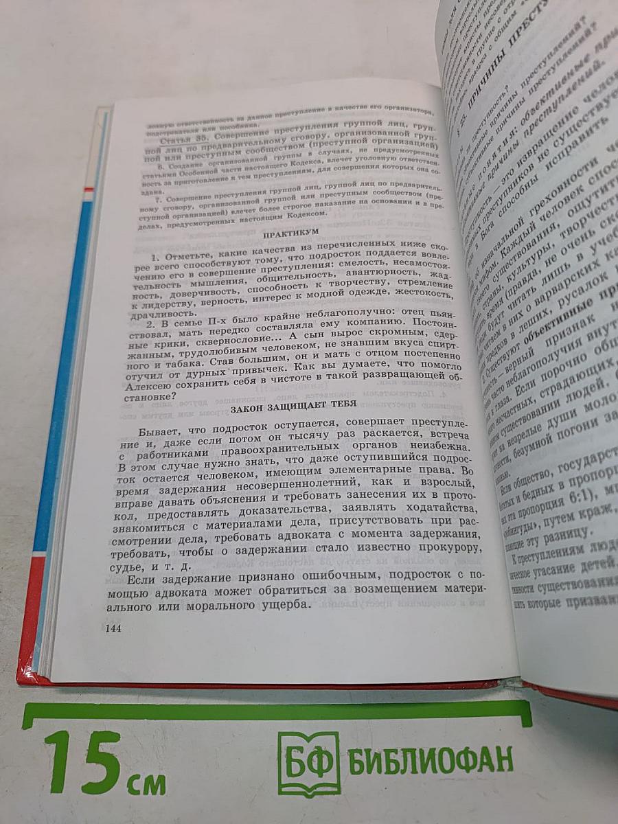 Право и политика. Учебное пособие для 9 класса общеобразовательных учреждений