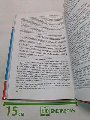 Право и политика. Учебное пособие для 9 класса общеобразовательных учреждений