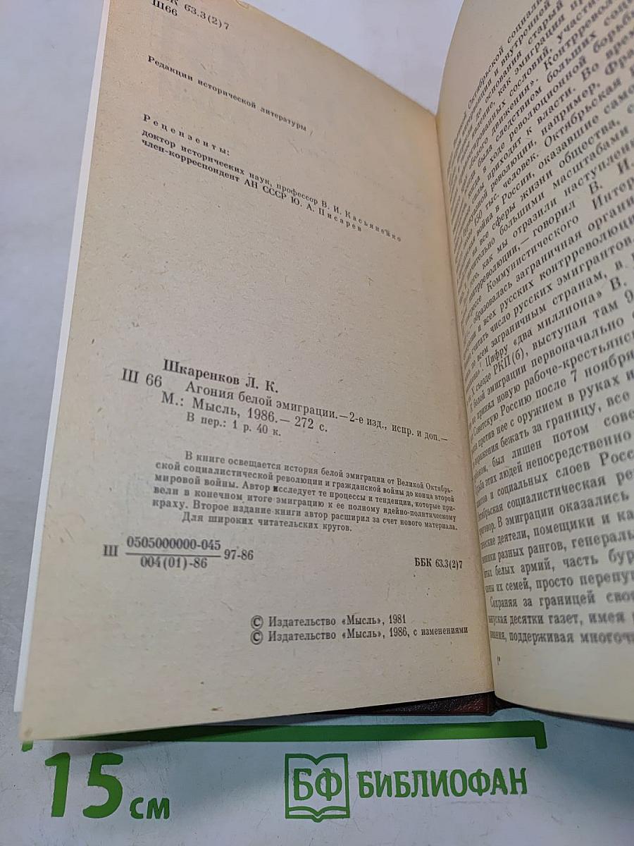 Агония белой эмиграции