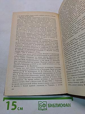 Агония белой эмиграции
