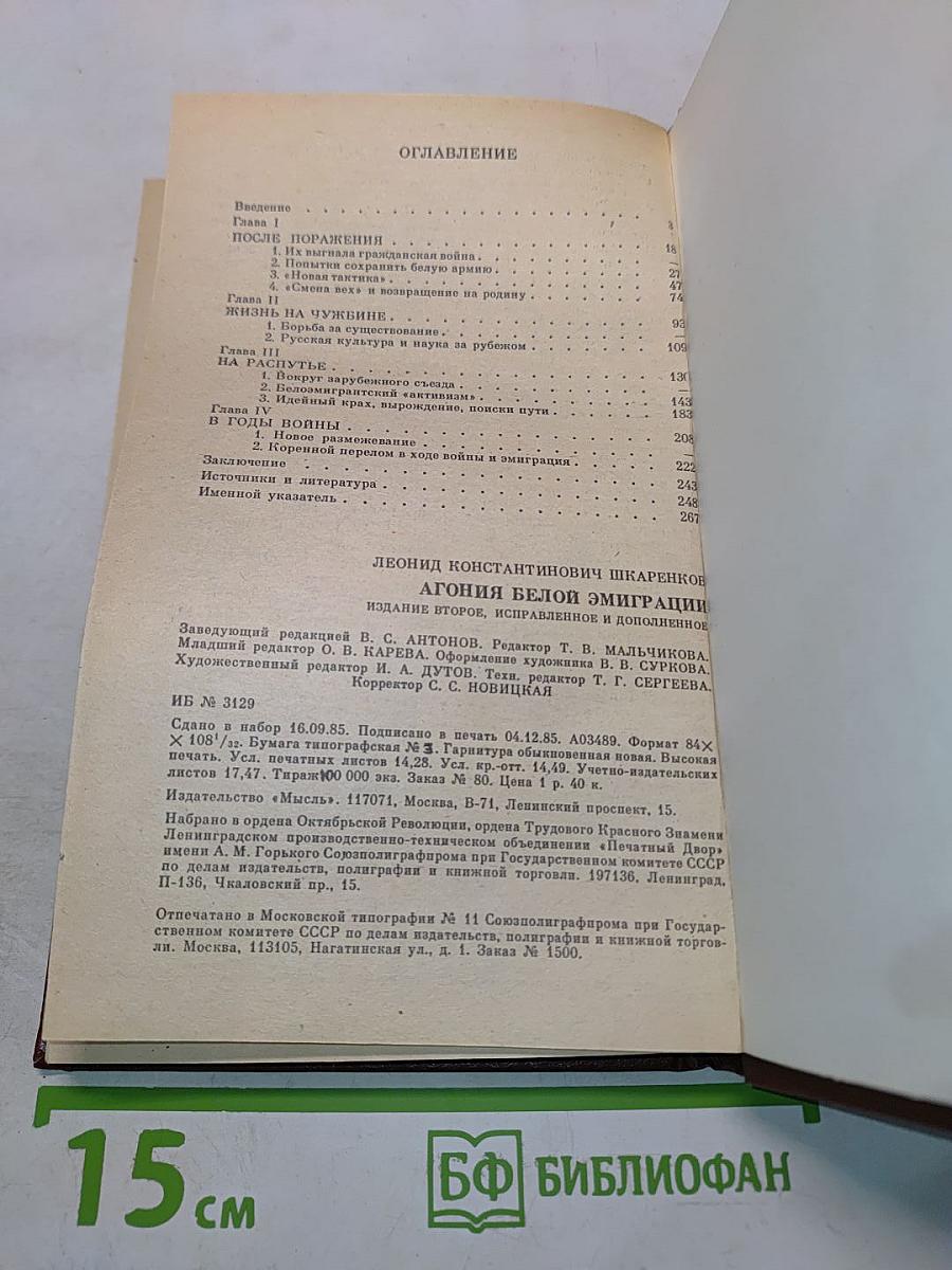Агония белой эмиграции