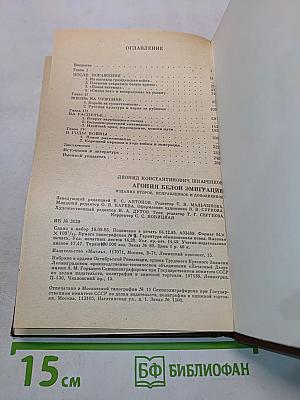 Агония белой эмиграции