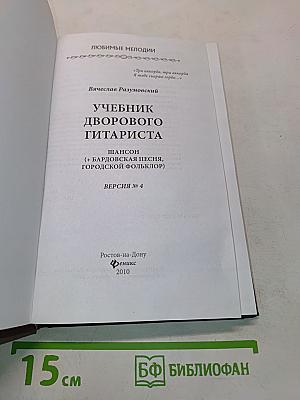 Учебник дворового гитариста. Версия № 4 «Шансон»