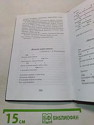 Учебник дворового гитариста. Версия № 4 «Шансон»