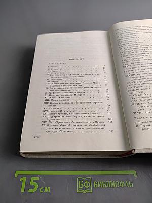 Виконт де Бражелон, или Десять лет спустя. Часть 1