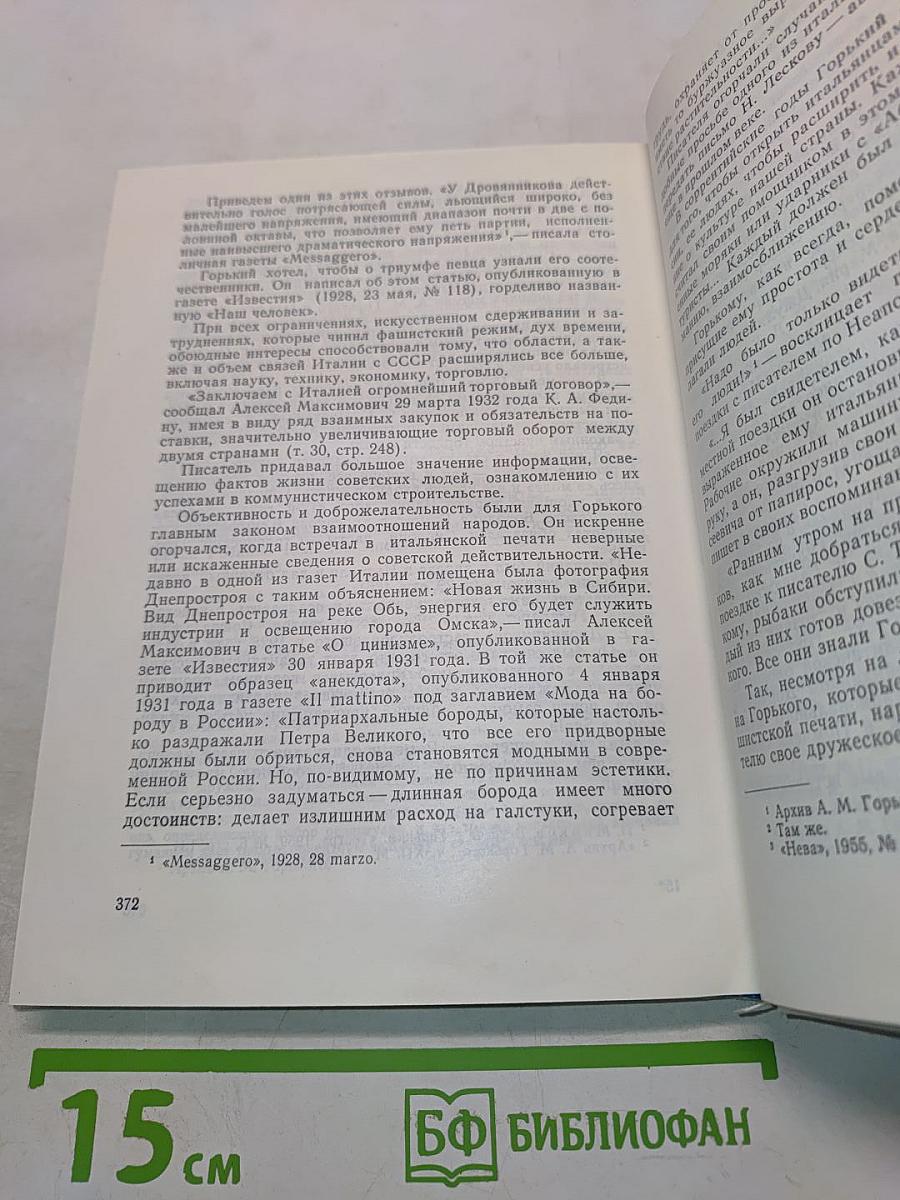 Горький в Италии