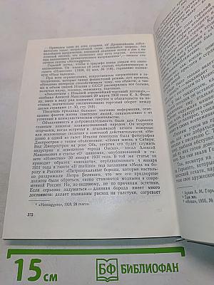 Горький в Италии